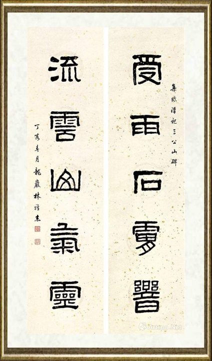 林雅杰_隶书   五言联